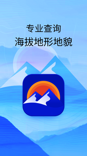 海拔高度查询第1张手机截图