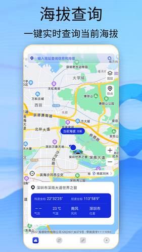 海拔高度查询第2张手机截图