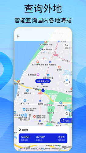海拔高度查询第3张手机截图