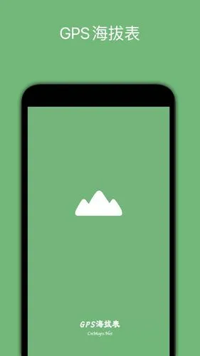 GPS海拔表软件封面
