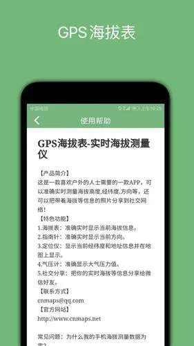 GPS海拔表软件封面