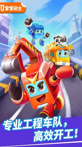 奇妙的工程车软件封面