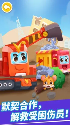 奇妙的工程车软件封面