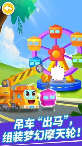 奇妙的工程车软件封面