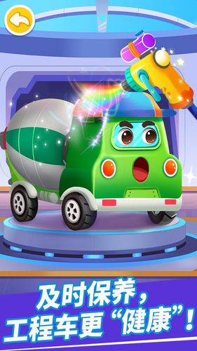 奇妙的工程车软件封面
