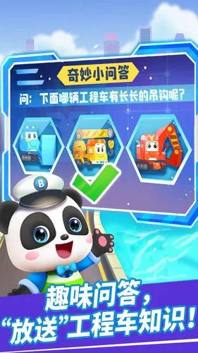 奇妙的工程车软件封面