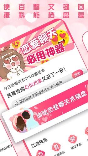 恋爱聊天术软件封面