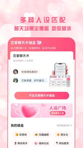 恋爱聊天术软件封面