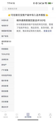 聊天宝客服聊天助手软件封面