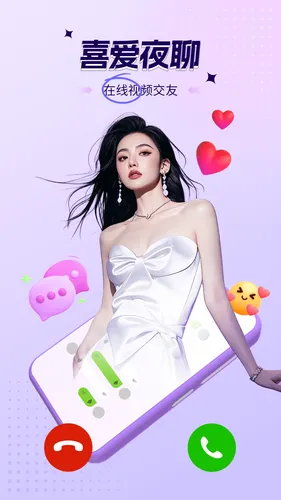 喜爱夜聊视频聊天软件封面