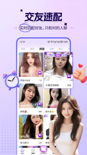 喜爱夜聊视频聊天软件封面