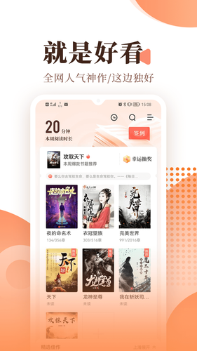 宜搜小说软件封面