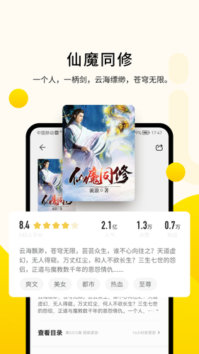 追读小说软件封面