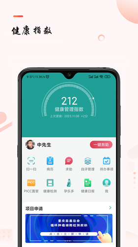 助康宝软件封面