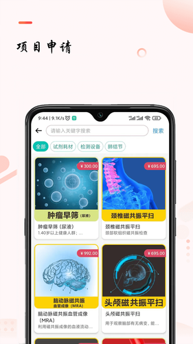 助康宝软件封面
