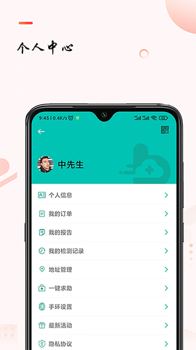 助康宝软件封面