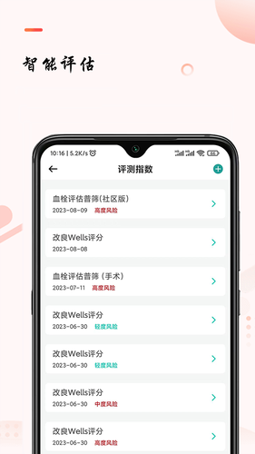 助康宝软件封面