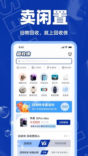 回收侠软件封面