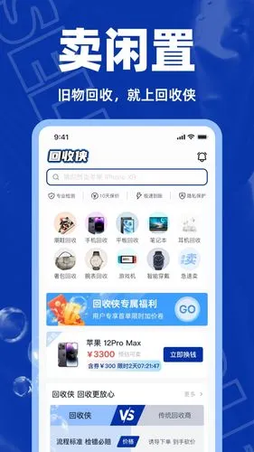 回收侠软件封面