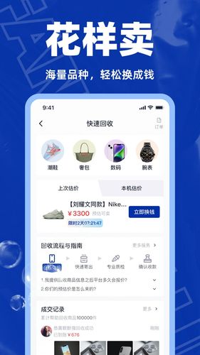 回收侠软件封面