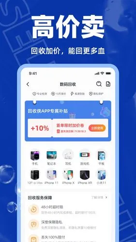 回收侠软件封面