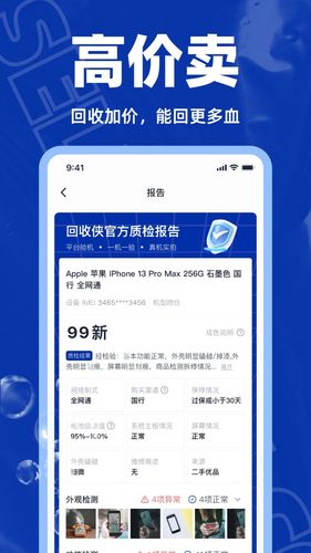 回收侠软件封面