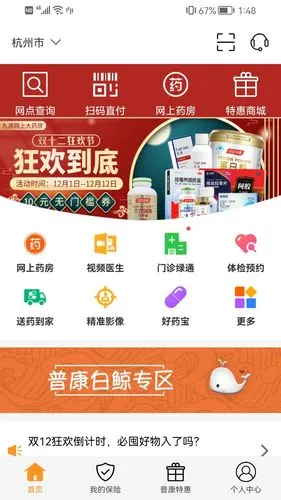 普康宝软件封面