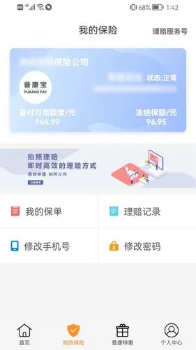 普康宝软件封面