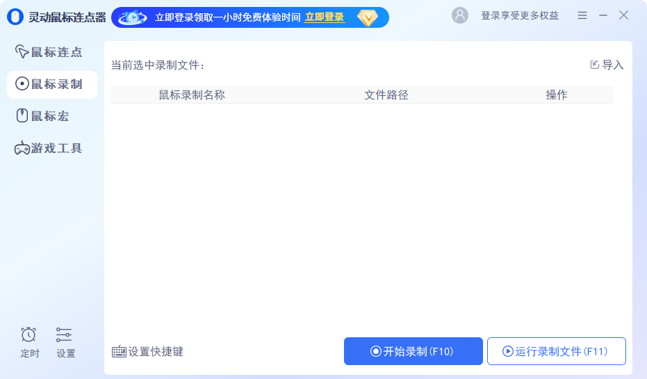 灵动鼠标连点器