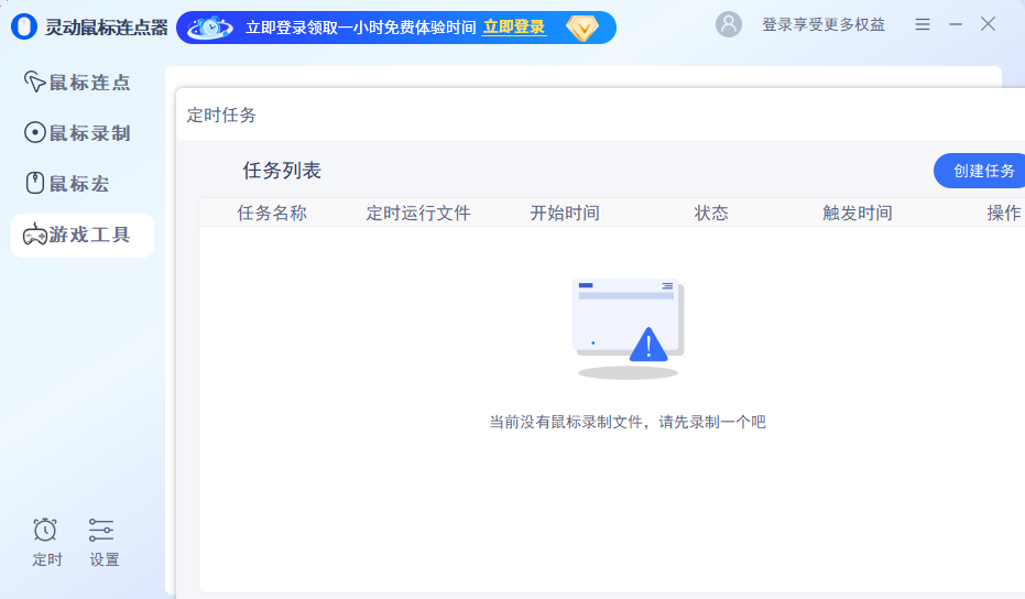 灵动鼠标连点器
