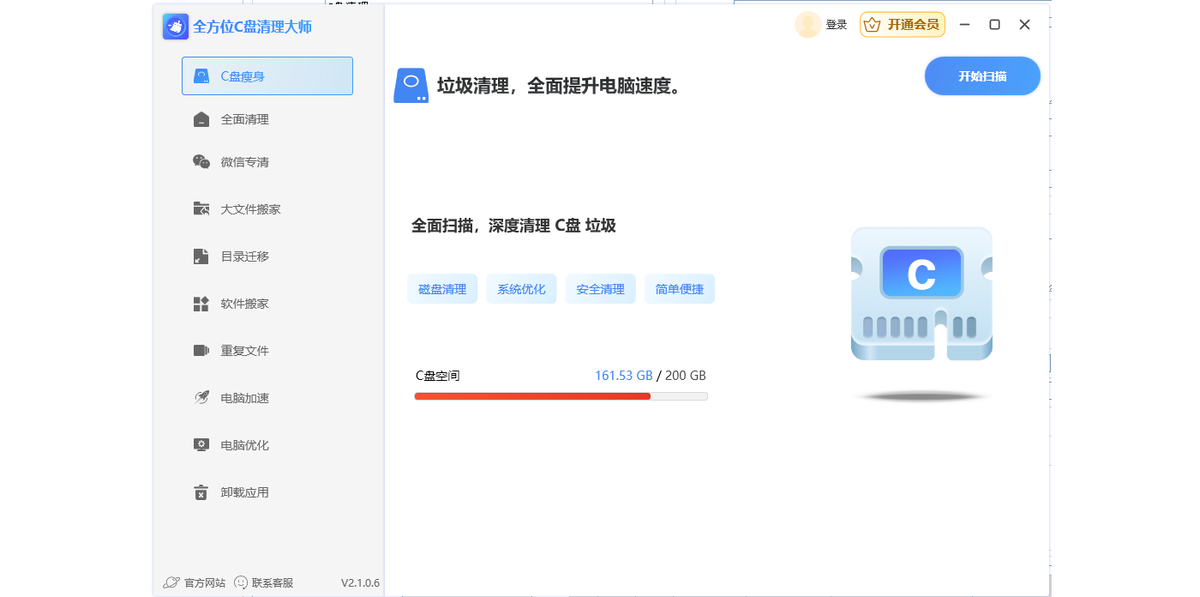 全方位C盘清理大师