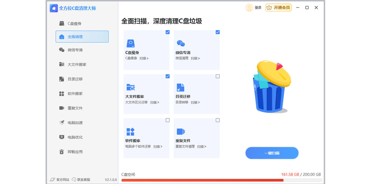 全方位C盘清理大师