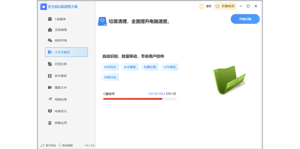 全方位C盘清理大师
