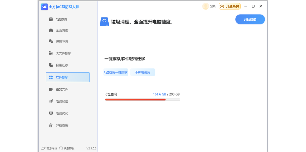 全方位C盘清理大师