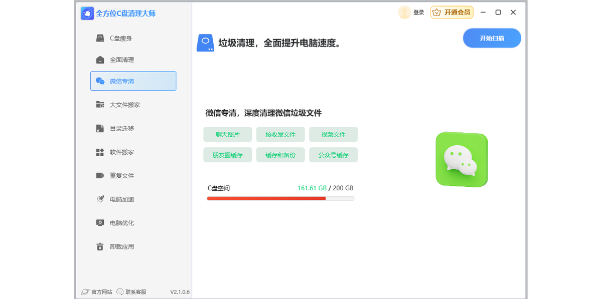 全方位C盘清理大师