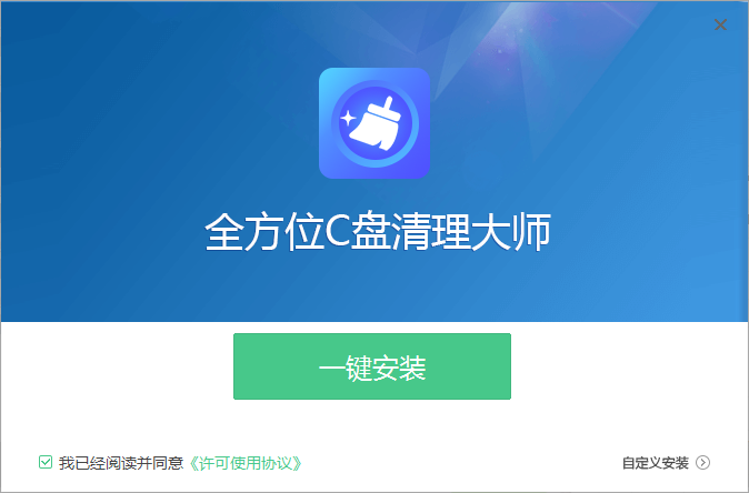 全方位C盘清理大师