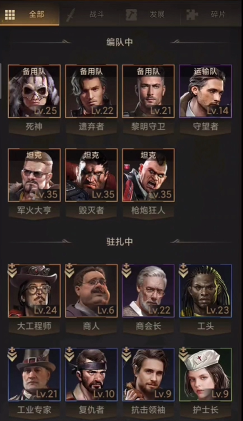 守望黎明4级兵要多少级基地