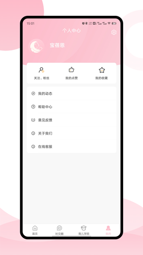 宝蓓恩第4张手机截图