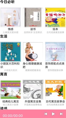 少儿免费听书第1张手机截图