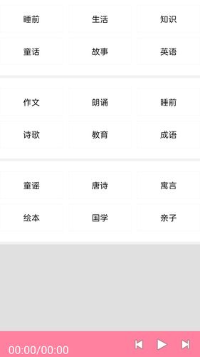 少儿免费听书第2张手机截图