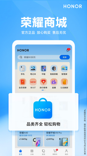 荣耀商城第1张手机截图