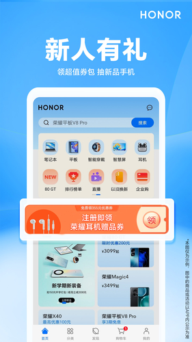 荣耀商城第2张手机截图
