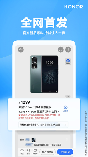 荣耀商城第4张手机截图
