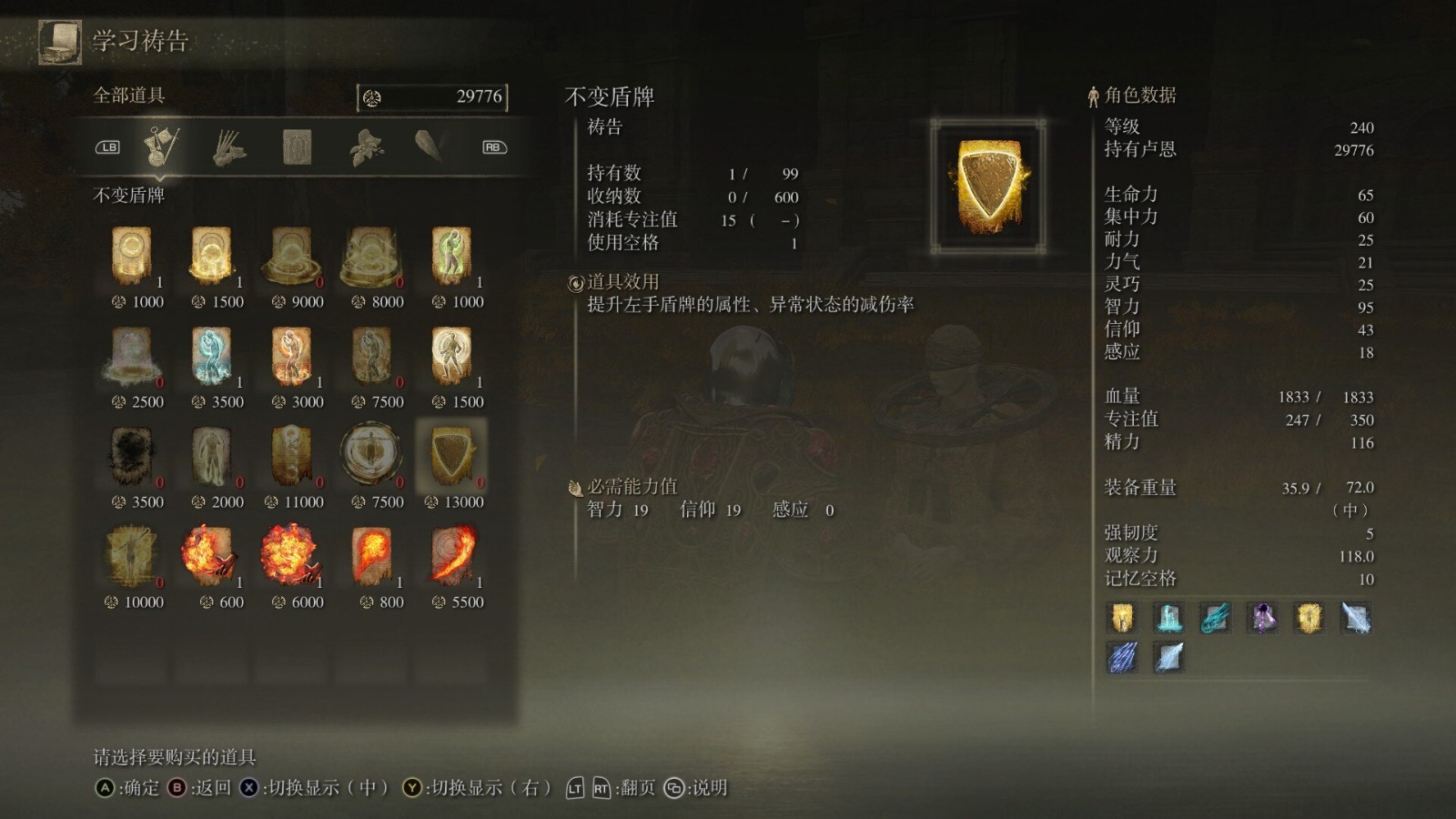 艾尔登法环不变盾牌怎么获得