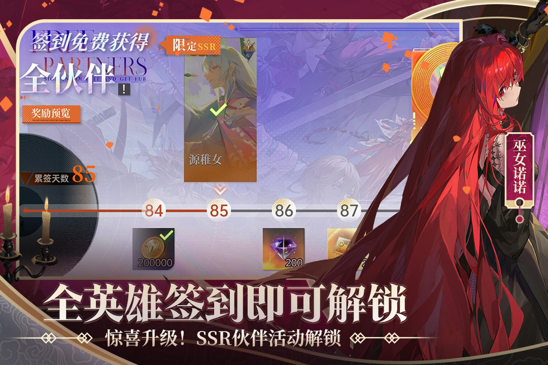 龙族：卡塞尔之门第2张手机截图