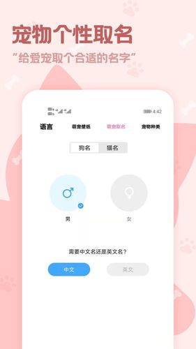 动物语言翻译器第5张手机截图