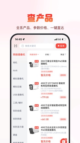 海康云商软件封面