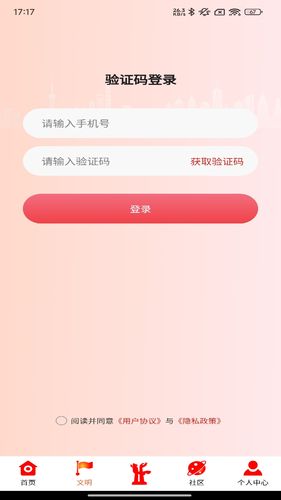 河清海晏第2张手机截图