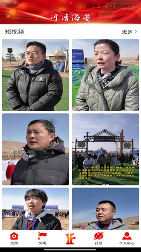 河清海晏第3张手机截图