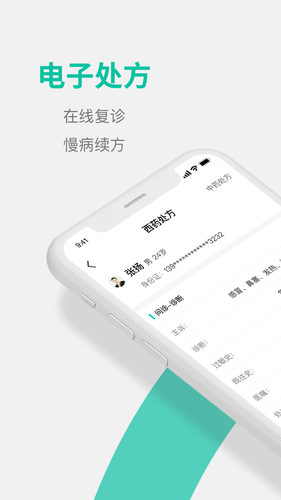 元知健康医生端软件封面
